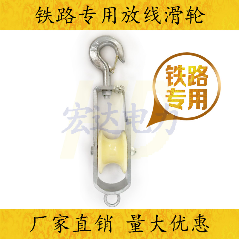 Railway special pay-off pulley hook hook-type high-speed rail electrified pay-off pulley opening and closing double-wheel large hook