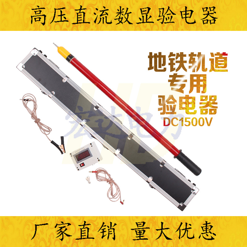 GDYDC1500V DC Electrical and Electric Railway Subway Department Private contact network DC sound and light indication electroscope