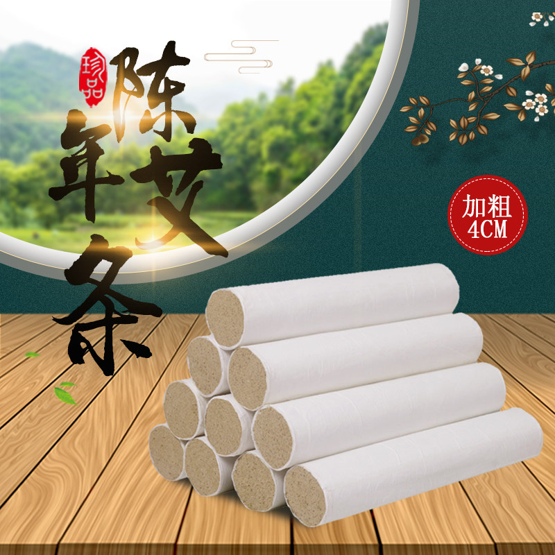 Ai Jia moxibustion aged pure moxibustion 4CM stone mill wild column moxibustion velvet leaf smoked wormwood portable moxibustion household