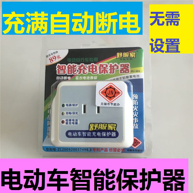 Comfortable home electric vehicle charging protector full automatic power-off Intelligent timer switch socket power supply