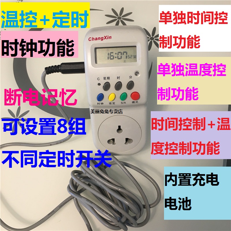 Changxin Electronics T02C temperature control timer timer switch temperature and time dual control automatic timing