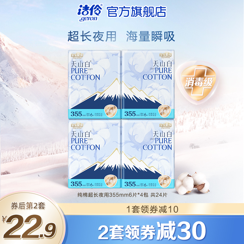 Jieling Taotao oxygen cotton pure cotton super long night use 355mm 4 packs * 6 pieces, a total of 24 pieces