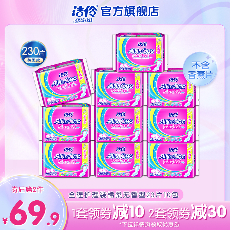 Jieling sanitary napkins full care, soft, super-instant absorption, anti-side leakage, 23 pieces, 10 packs, fragrance-free