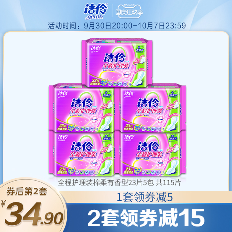 Jieling sanitary napkins full care, soft, super-instant absorption, anti-side leakage, 23 pieces, 5 packs with fragrance