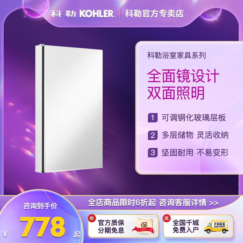 Kohler bathroom mirror cabinet Eloshi mirror cabinet K-24654T 24657T