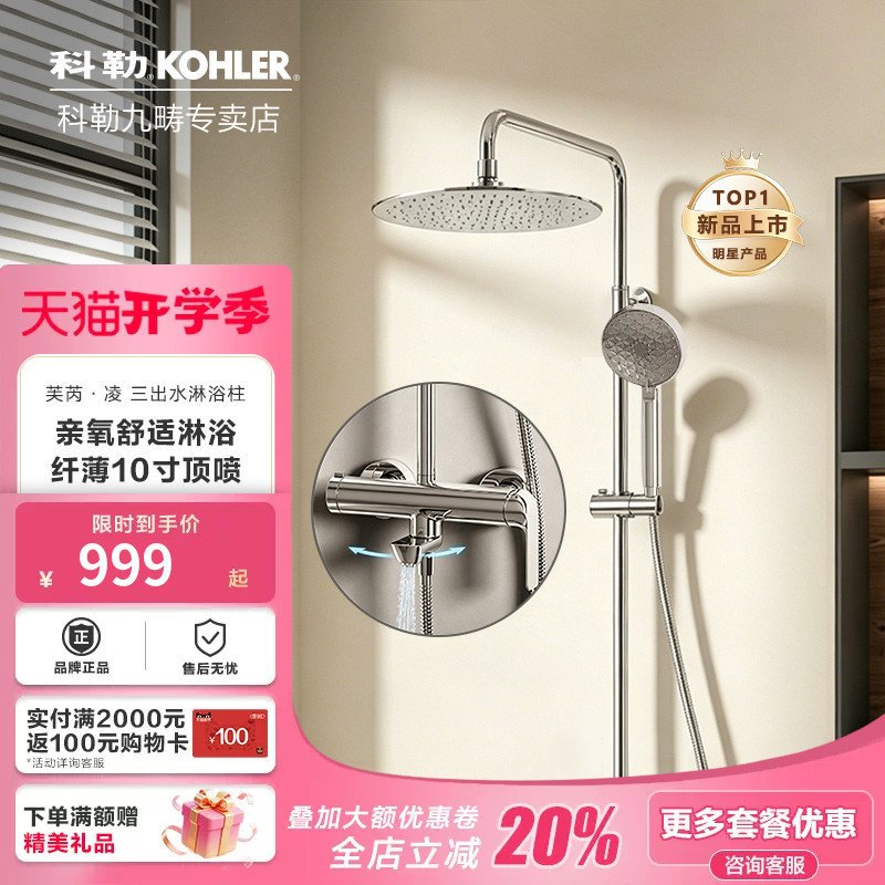 Kohler Shower Set Faucet Household Showerhead Three-Way Water Outlet Shower Column New Model 35771 Kohler Shower Set Faucet Household Showerhead Three-Way Water Outlet Shower Column New Model 35771