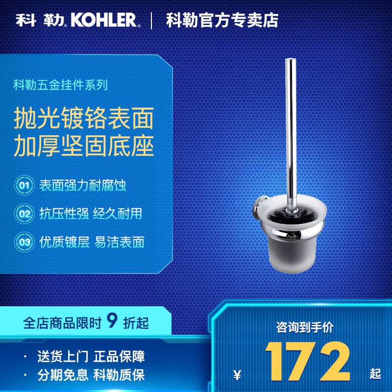 Kohler toilet brush seat bottom wall-mounted household without dead angle bathroom hardware pendant Keyue series K-23572T