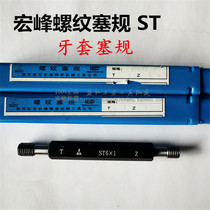 Hongfeng thread plug gauge ST3*0 5 4*0 7 ST5*0 8 brace pass-stop gauge sheath tooth gauge thread plug gauge