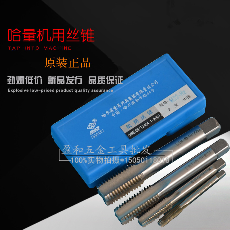 Authentic Harbin machine screw tapping screw tapping M3M4M5M6M8M10M12M14M16M18M20M22M24-M45