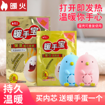 Warm baby warm hand egg replacement core mini self-heating warm stickers student hand-held holy egg warm paste winter artifact
