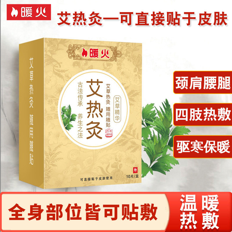 Agrass Ai Hot Moxibustion Hot Compress Elbow Knee Stickup Cervical Spine Conditioning Self Fever Warm Patch Aie Warm Up Warm Post