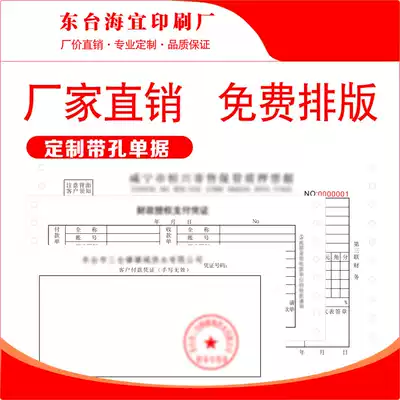 Computer pin printing special delivery bill delivery order Sales Single pound code code sheet