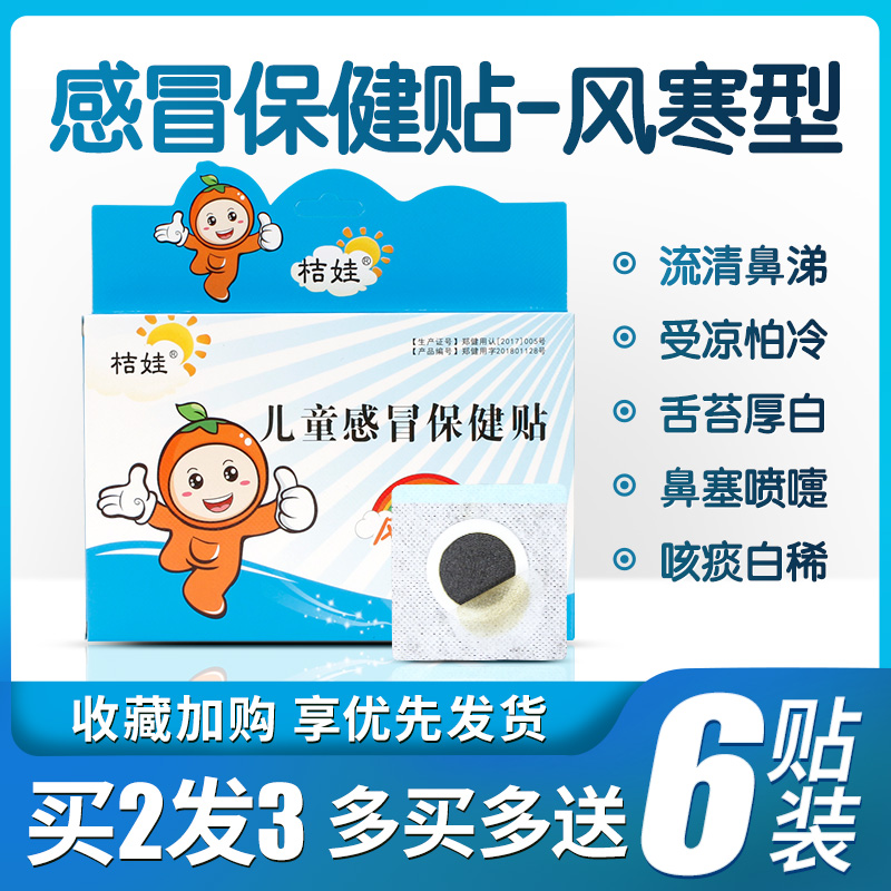 Tangerine Pediatric Wind Chill Patch Baby runny nose Sneeze infant sneeze Traditional Chinese medicine post Child through nasal patch-Taobao