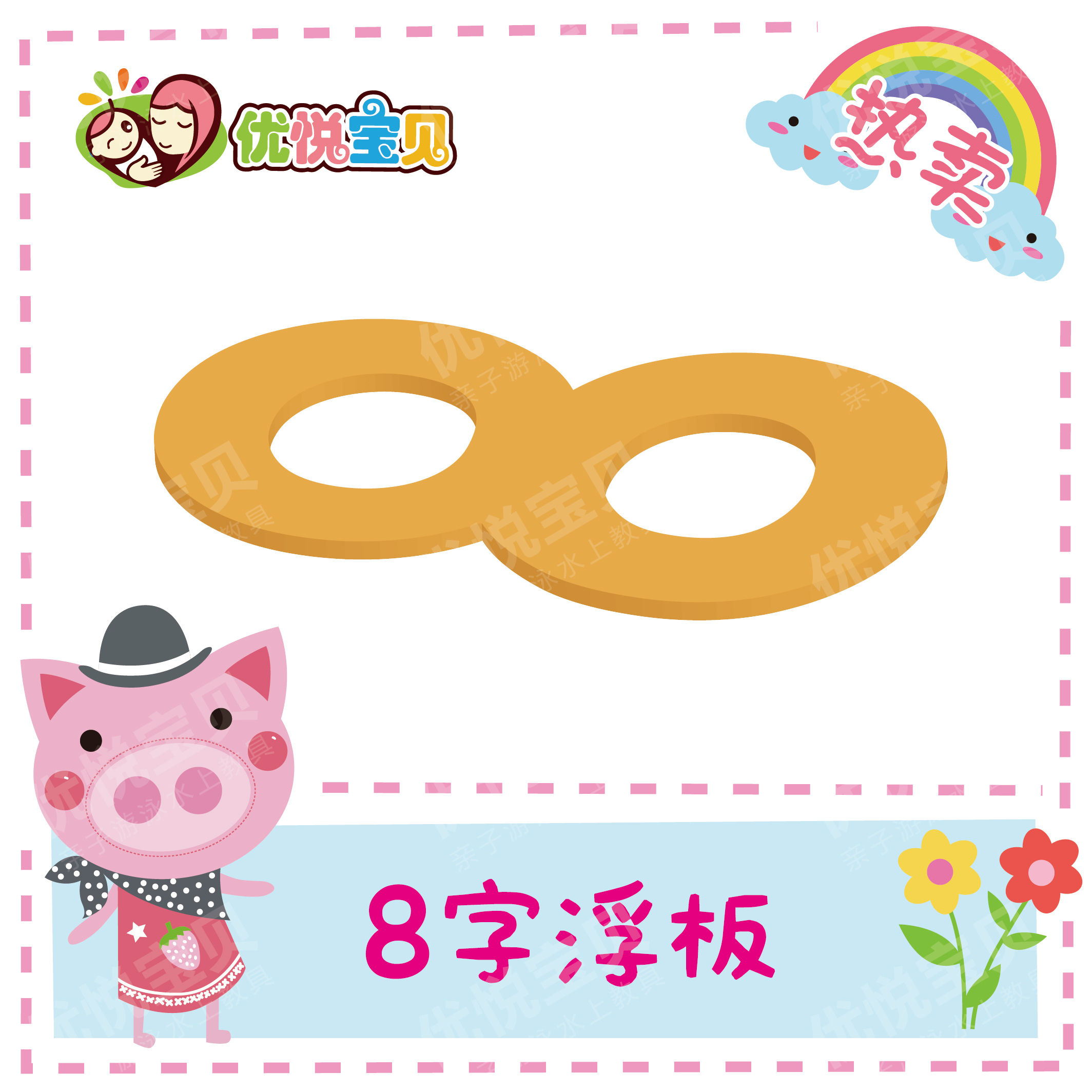 Hyatt baby parent-child swimming teaching tool water sensory teaching aids Child aquaculture teaching tool eight words floating board(large number)