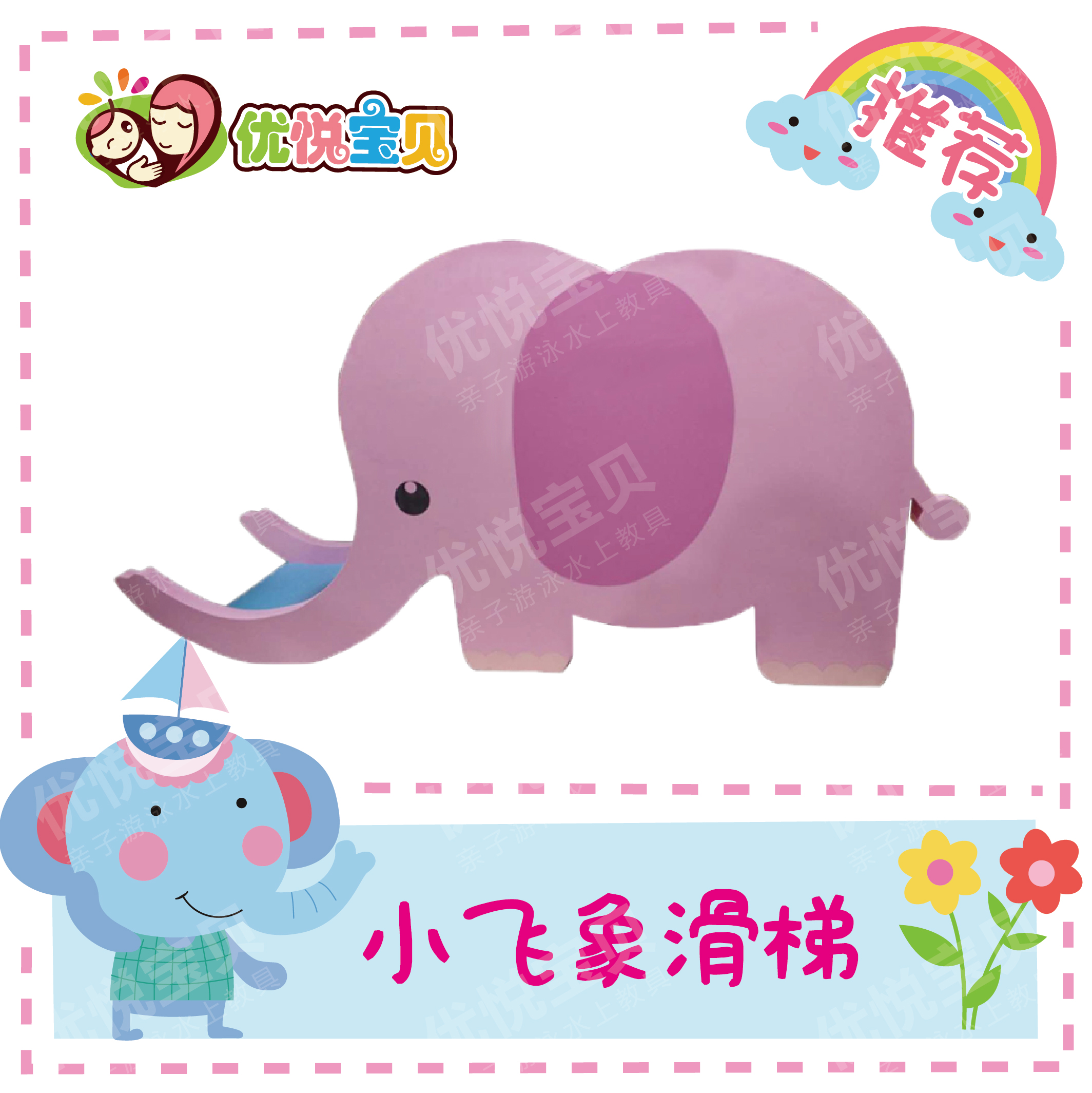 Hyatt baby parent - child swimming tool water sensory teaching aids children aquaculture teaching tool small flying elephant