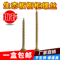 Ecological board cabinet screws self-tapping screws fiberboard nails with plastic caps furniture decoration drywall nails