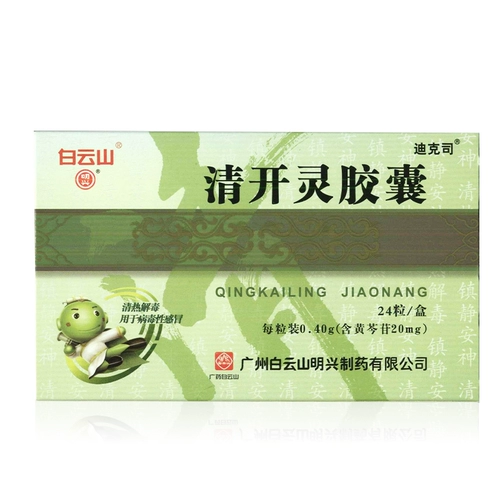 Капсулы Baiyunshan Qingkailing 0,25 г * 24 капсулы в коробке, снимают жар, детоксицируют, успокаивают и успокаивают нервы KL