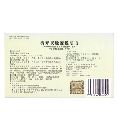 Капсулы Baiyunshan Qingkailing 0,25 г * 24 капсулы в коробке, снимают жар, детоксицируют, успокаивают и успокаивают нервы KL