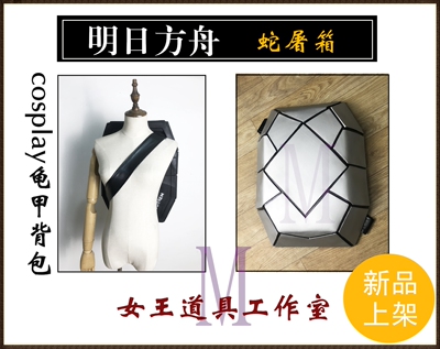 taobao agent Tomorrow's Ark Snake Cascus COS props Turtle Backpack is customized