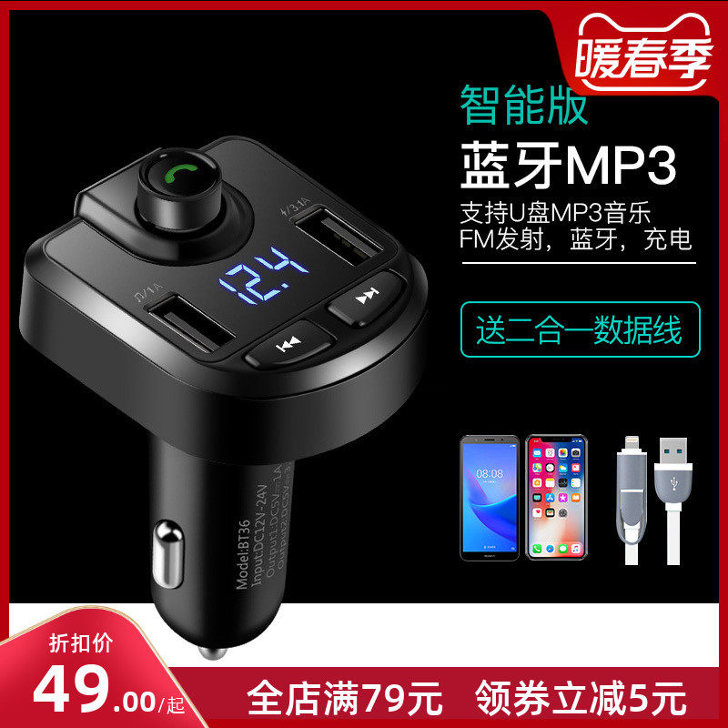 On-board MP3 player multifunction Bluetooth receiver cigarette lighter no distortion music U pan car USB charger