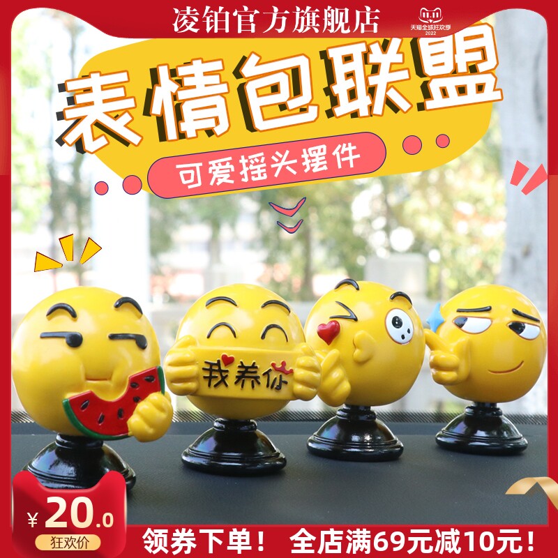 Shake head expression net red car interior decoration of small Huang Xinhuan electric vehicle on the car in the car console decoration woman