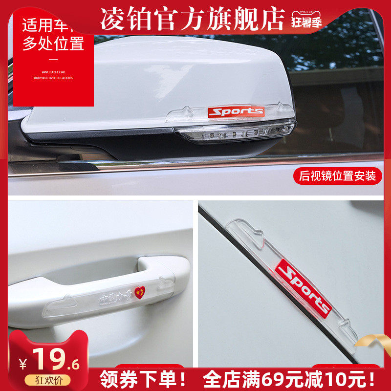Car door anticollision Anti-bumper sticker door side car rear mirror Anti-bumper strip anti-scraping and kowtowing car decoration Supplies Grand total