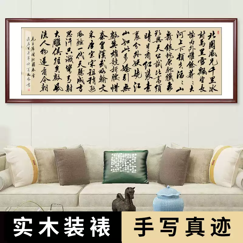 書法真跡牆畫客廳掛畫沁園春雪辦公室裝飾毛筆字新中式風格書法掛畫可定