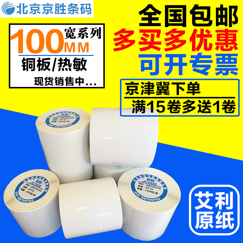 Copper plate Thermal adhesive labels 100 100 20 20 35 35 40 50 60 70 80100120150