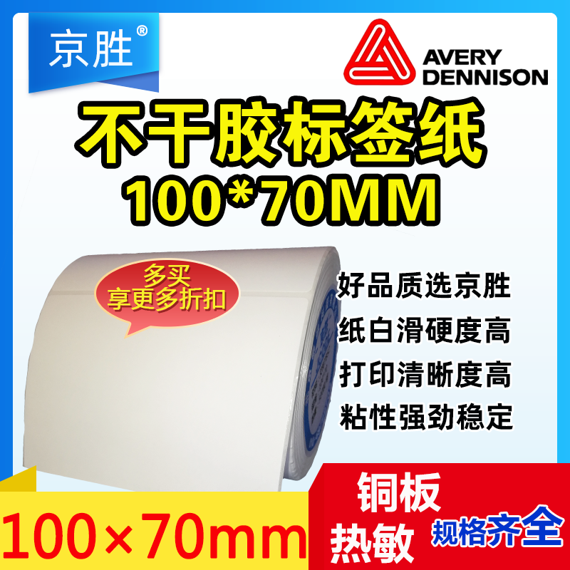 Thermal label paper 100 70 75 Ailey copper plate adhesive label paper codepaper printing paper 100*70 75