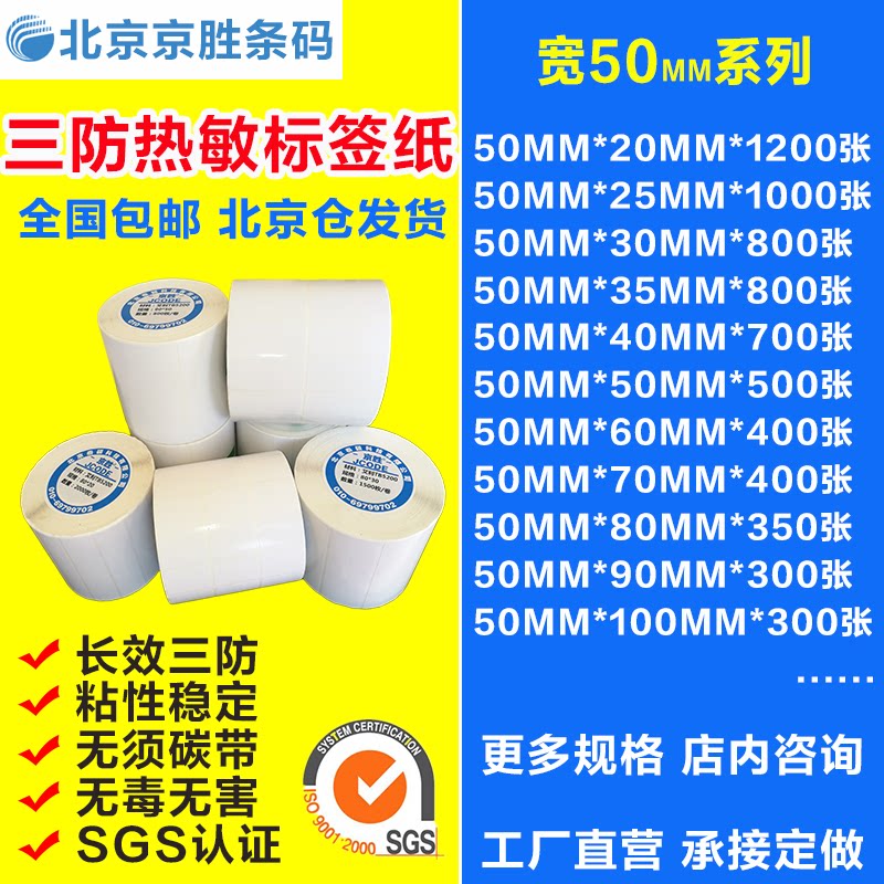 Thermal label paper 50 20 20 25 30 35 40 60 70 80 90100 90100 barcode photocopy paper