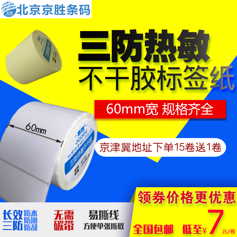 Thermal label paper 60 20 20 30 40 40 70 70 80 80 90100 adhesive barcode photocopy paper horizontal vertical version