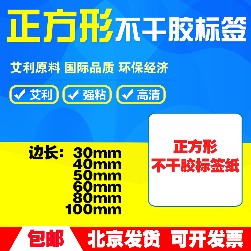 Thermo-sensitive copper plate paper adhesive label paper square photocopy paper 20 25 25 40 40 50 60 70 80