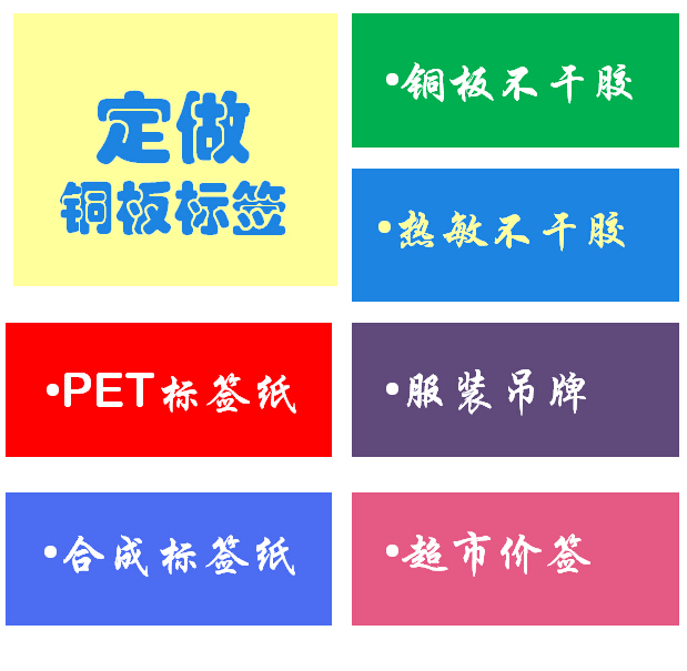 Set made copper plate Three-proof thermo-sensitive synthetic low temperature frozen printing blank adhesive label note code paper