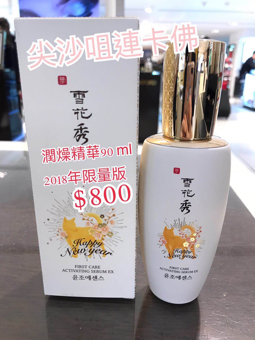 雪花秀专柜代购 雪花秀润燥精华2018年限量版90ml  滋润补水去黄