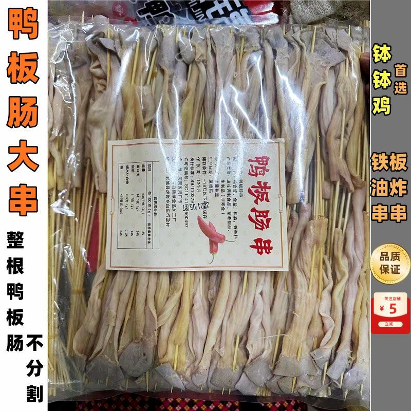 岳岳鸭肠串批发