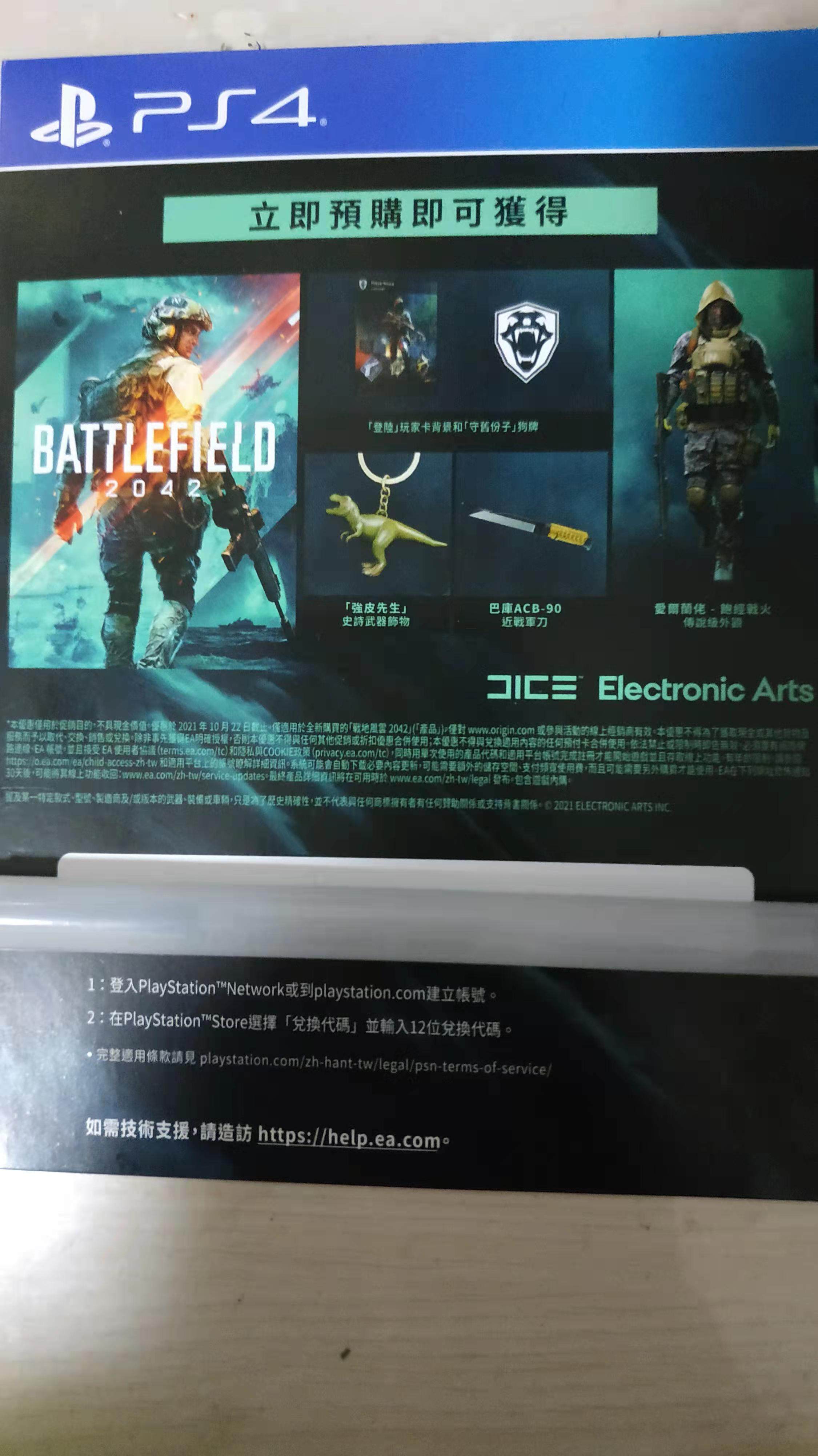 PS4 game special yard field Fengyun 2042 Battlefield 2042 Chinese port service special code