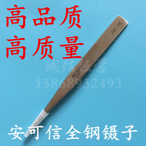 An Kexin stainless steel straight tweezers straight mouth clips hand-polished all-steel one