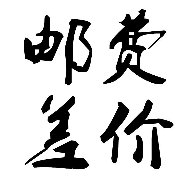 The difference in postage for the supplementary auction is how much the difference is