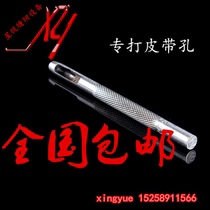 Belt punch special leather punch hole opener Center punch hole opener Nationwide