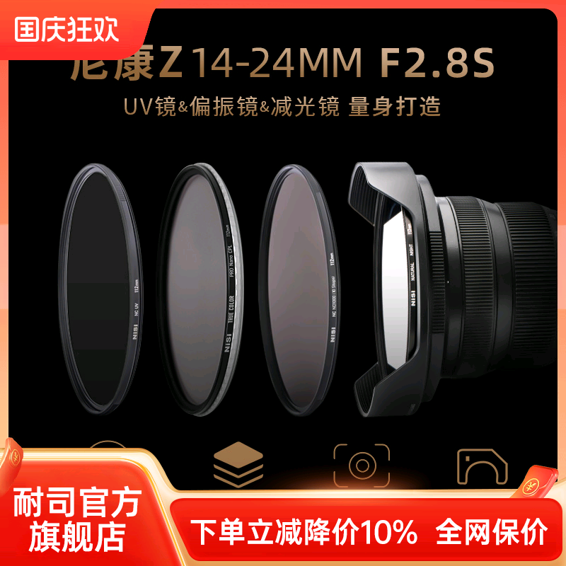 尼康Z 14-24mm滤镜 耐司112mm方形滤镜支架与偏振镜