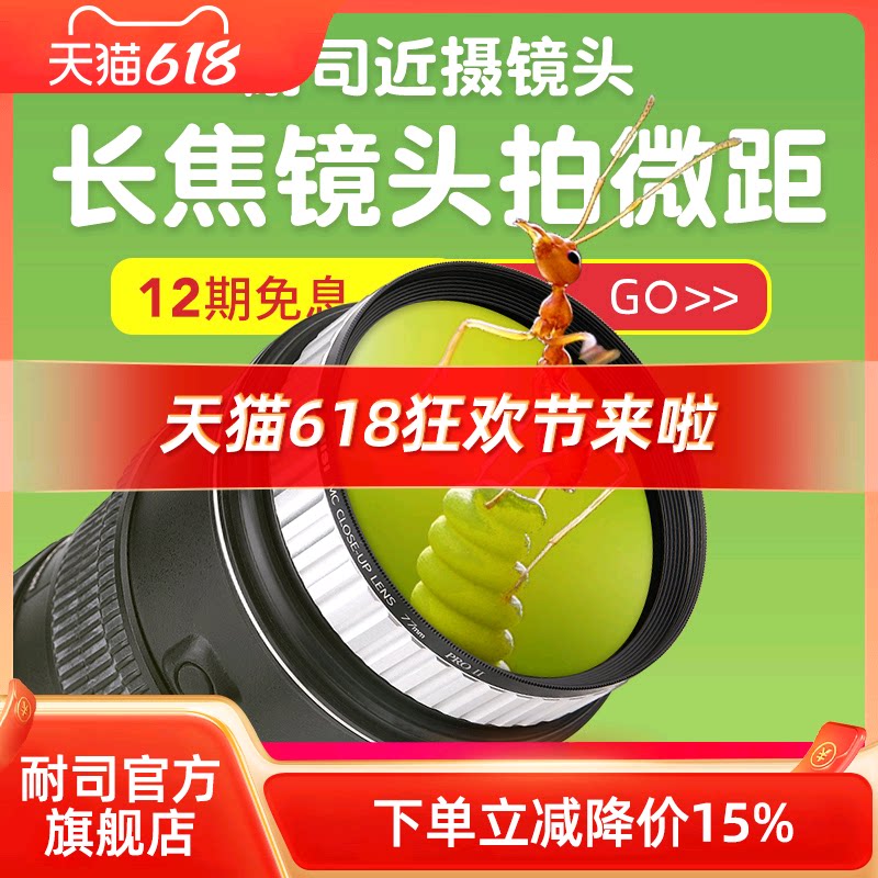 NiSi耐司 近摄镜二代49 55 58 62 67 72 77 82mm专业近拍利器高级微距镜花草昆虫钻石首饰放大镜微拍镜头滤镜