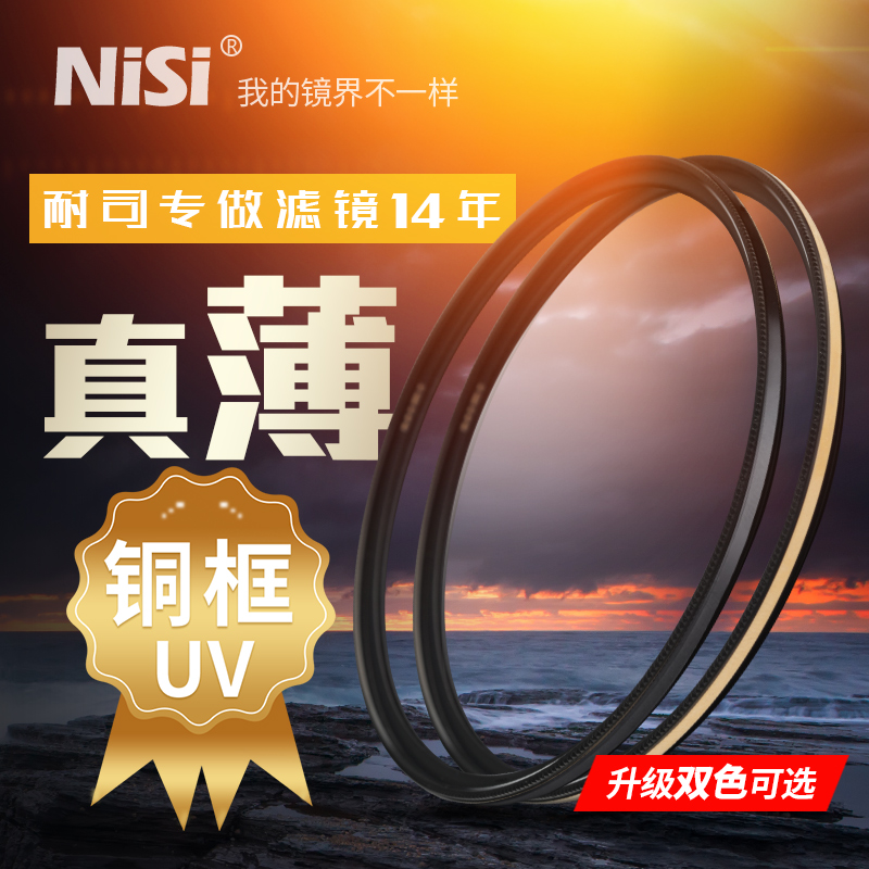 NiSi coated copper frame UNC UV mirror black gold two-color 67mm 77mm 52 58 72 82mm micro SLR camera uv filter protective mirror suitable