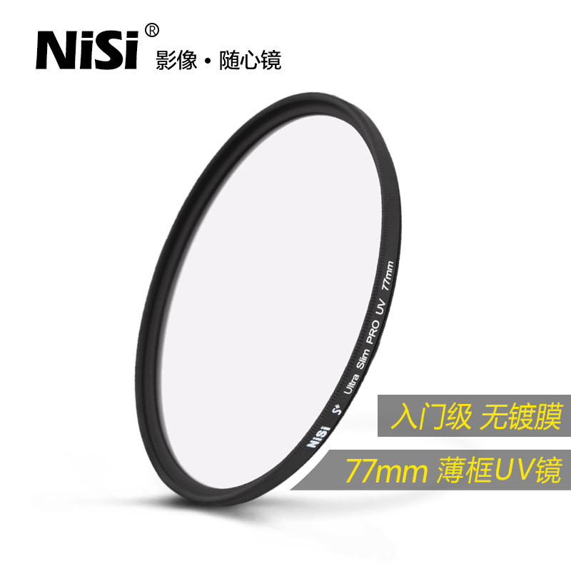 NiSi耐司 UV镜 77mm 镜头保护镜 适用于单反相机镜头24-105mm 24-70mm 70-200mm 16-35mm 薄框保护滤光镜