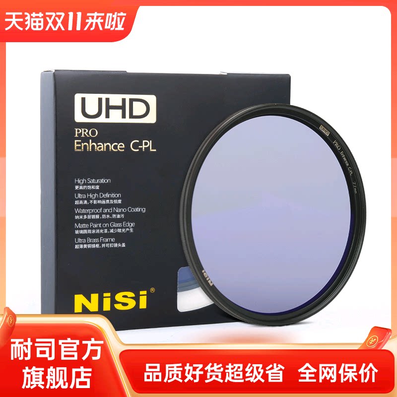 NiSi 耐司 增艳UHD CPL 39 40.5 46 49 52 55 62 67 72 77 82 86 95mm 风光摄影 铜框偏振镜 薄框偏光滤镜