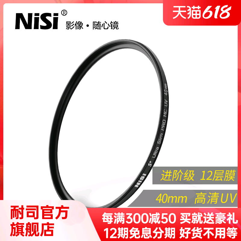 NiSi-resistant coating MC UV mirror 40mm lens protection mirror suitable for single-eye camera lens Fuji X10 X20 X30 X30 camera universal multi-film fidelity