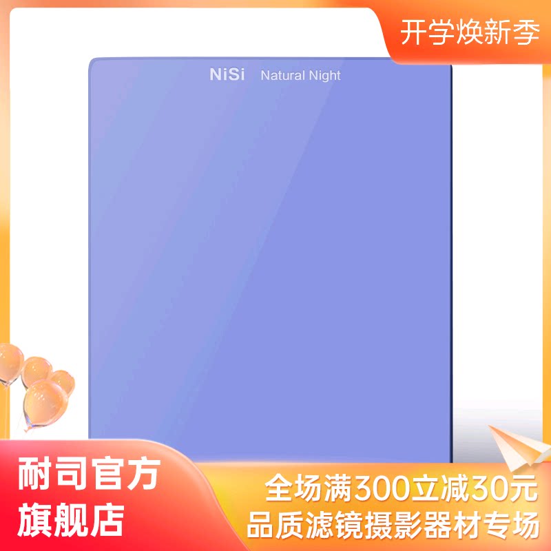 NiSi square anti-light pollution filter square insert filter P1 system suitable for mobile phone anti-light pollution mirror mobile phone lens square mirror bracket scenery night scene photography filter light pollution