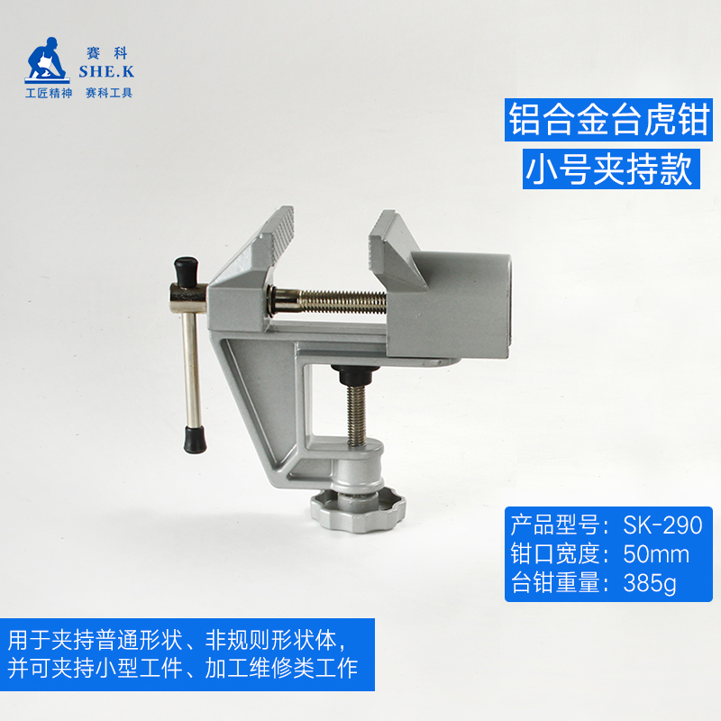 Sk-290 (Small Regular)Bench vice   small-scale miniature Mini vice   carpentry universal Bracket a vice   aluminium alloy Table vice