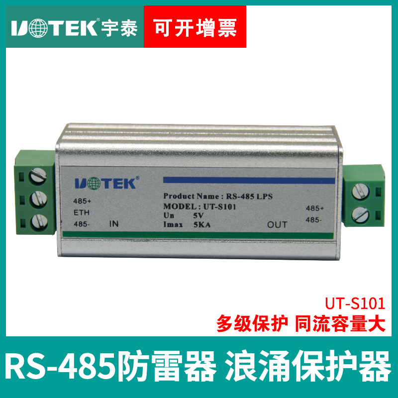 Utai 485 lightning protector RS485 signal anti-surge protector rs485 module UT-S101