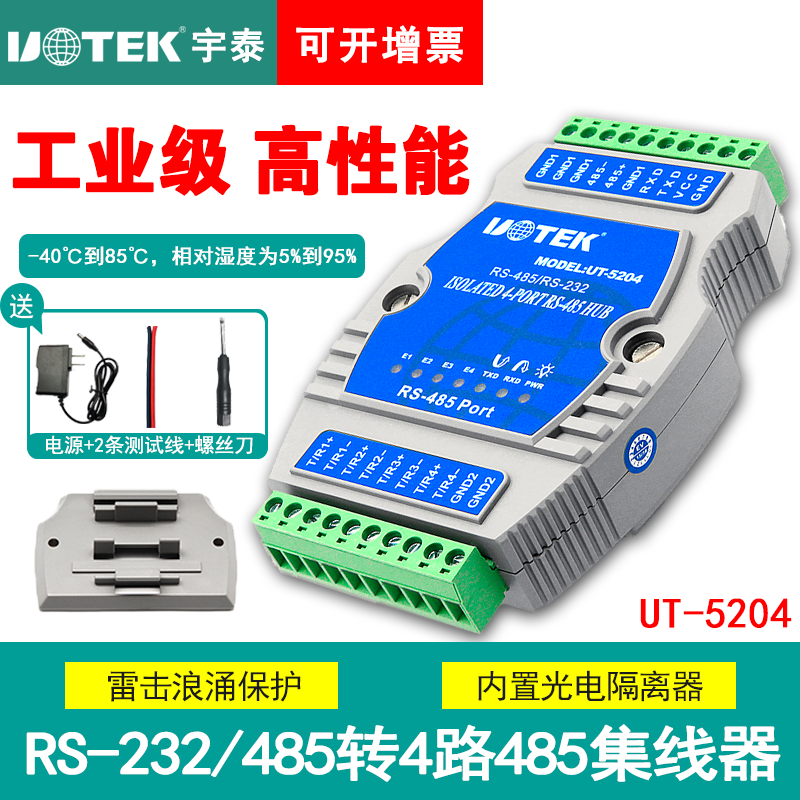 485 hub 4-port industrial grade with photoelectric isolation 485 distributor one-point four module Yutai UT-5204 lightning protection one-way to four-way signal 485 sharer one-point four-way communication module