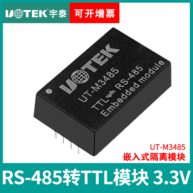 Yutai 485 to ttl isolated module Industrial-grade high-speed 3 3V voltage communication UT-M3485